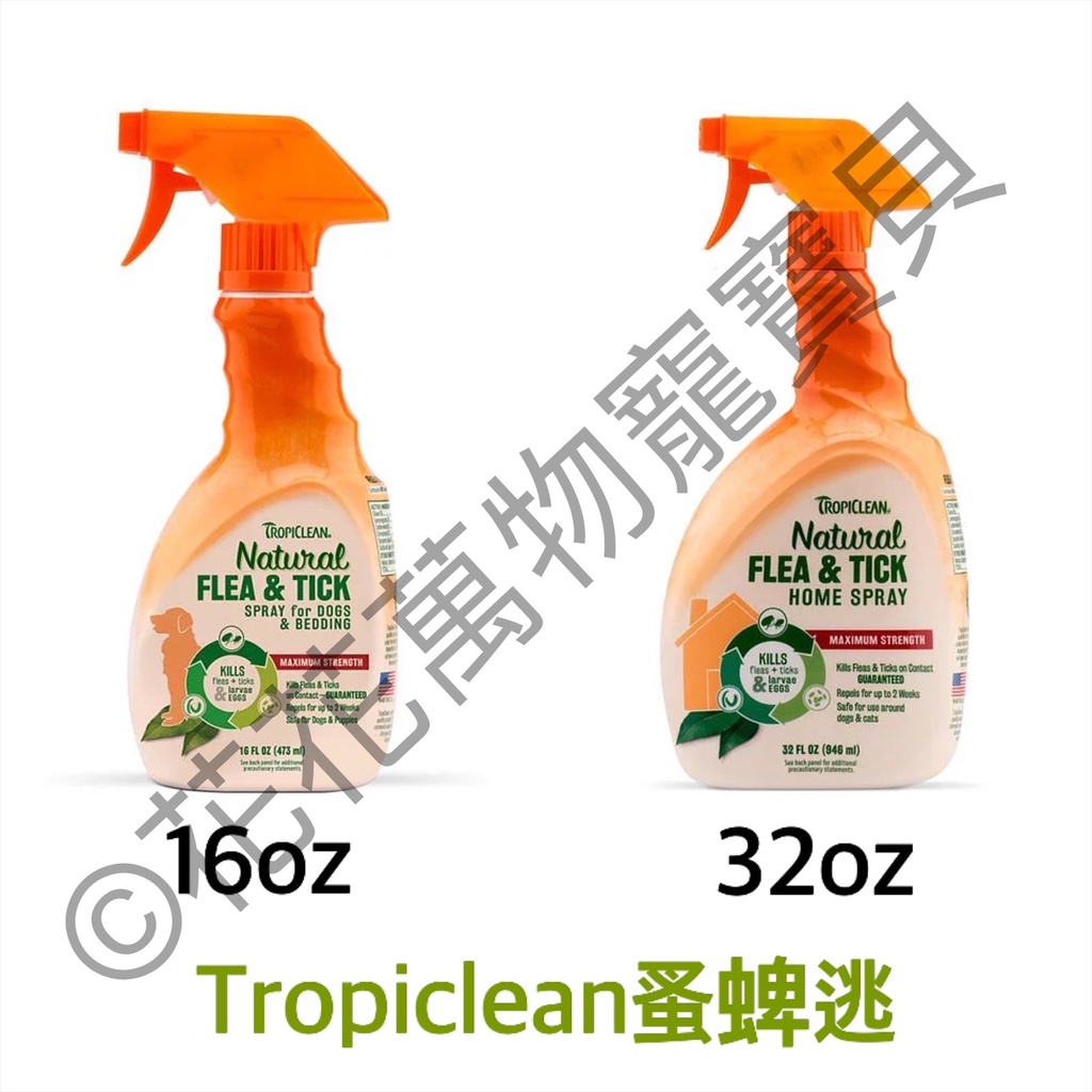 TROPICLEAN 蚤蜱逃 驅蚤噴劑 2種容量 驅蚤 蚤噴 噴劑 16oz/32oz