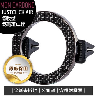 《公司貨含稅》JUSTCLICK AIR 磁吸型 碳纖維車座
