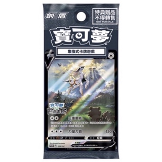 寶可夢 中文版 PTCG 特典卡 阿爾宙斯V 125/S-P 阿爾宙斯 Ga-Olé 活動卡匣