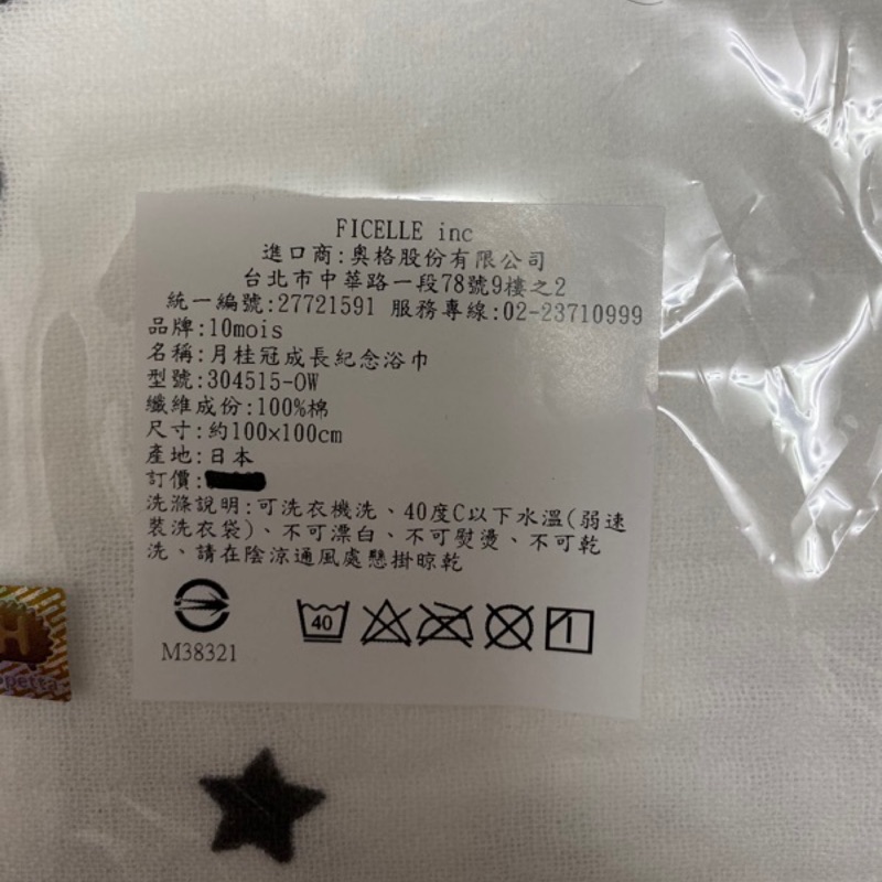 「全新降價」(台灣專櫃貨) 日本Hoppetta 成長紀念浴巾 彌月禮