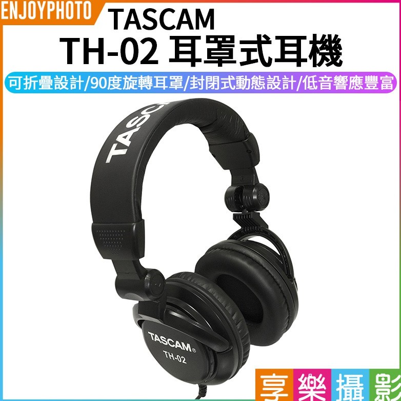[享樂攝影]富銘公司貨 TASCAM TH-02耳罩式耳機 頭戴式耳機 摺疊 翻轉 監聽/錄音/直播
