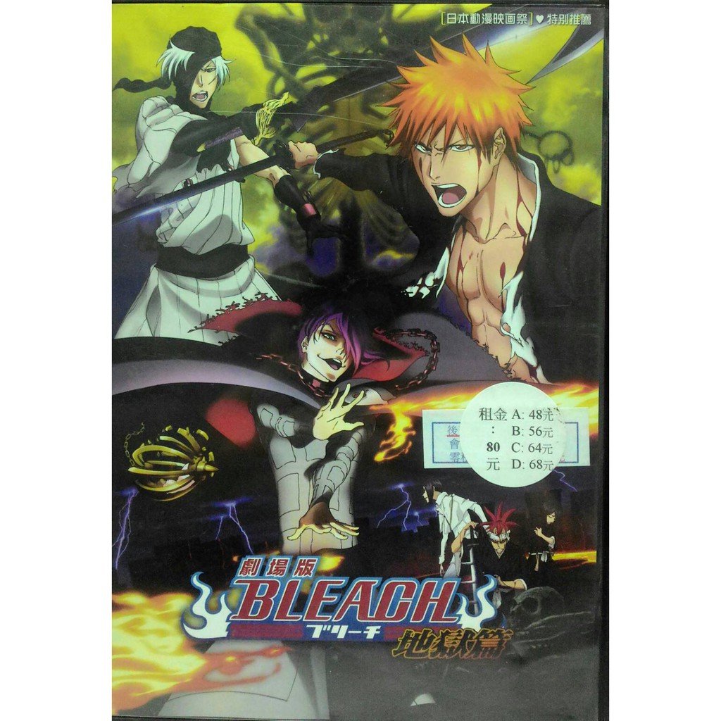 死神bleach 地獄篇dvd 台灣正版二手dvd 蝦皮購物