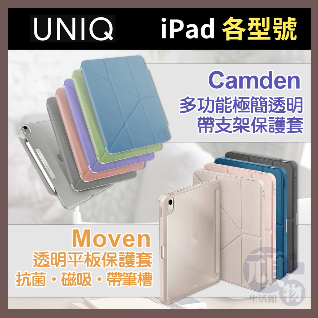 【領卷85折】UNIQ iPad Air5 保護套 iPad Pro 11 保護套 iPad Air4 保護套 iPad