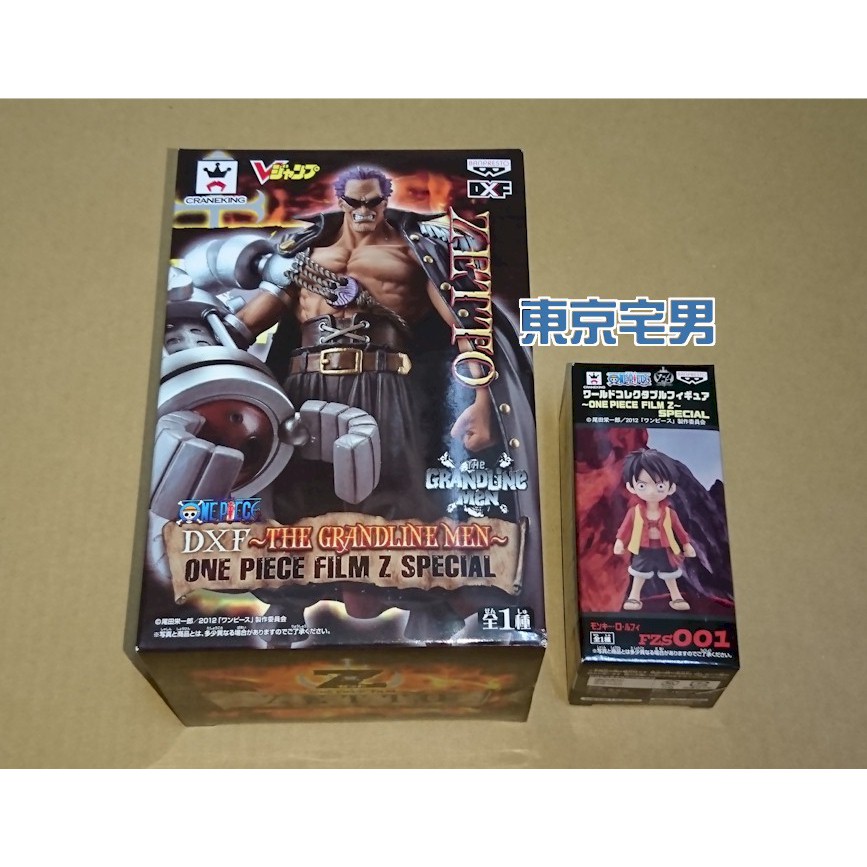 【東京宅男】(日初版) 海賊王 景品 VJUMP 特別編集 FILM Z 劇場版 DXF Z上將+WCF 魯夫+書