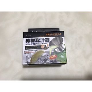 TL-1330 龍族檸檬取汁器Lemon Juicer/御善坊蔬果取汁器 304不銹鋼 檸檬取汁器 檸檬壓汁器 榨汁器