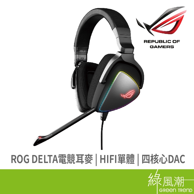 ASUS 華碩 ROG DELTA 電競耳麥 耳罩式耳機 ROG Hybrid耳墊