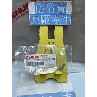 ～特調～俗俗賣YAMAHA山葉原廠 六角螺栓附墊圈 RS ZERO 100 散熱風扇螺絲 料號：9582L-06012
