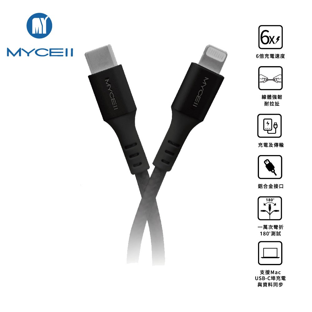 MYCELL USB-C PD to Lightning MFI認證 充電傳輸線 MY-CB-043 現貨 廠商直送