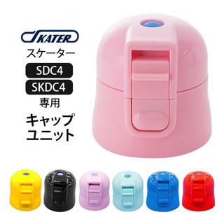 現貨-可刷卡 日本Skater SDC4/SKDC4 水瓶專用 替換杯蓋/墊圈 蓋子 防漏墊圈