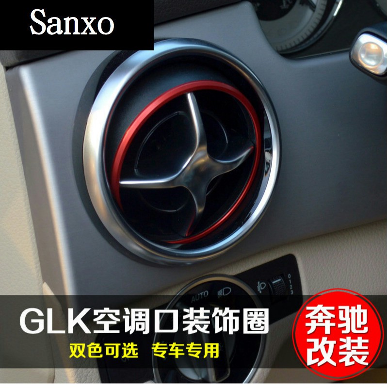 GLK SLK GLK200 GLK260 GLK300 賓士 AMG Benz內飾改裝空調出風口裝飾圈