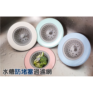 【現貨 臺灣出貨】廚房水槽下水道防堵塞過濾器【亭舖生活品】地漏 過濾網 過濾器