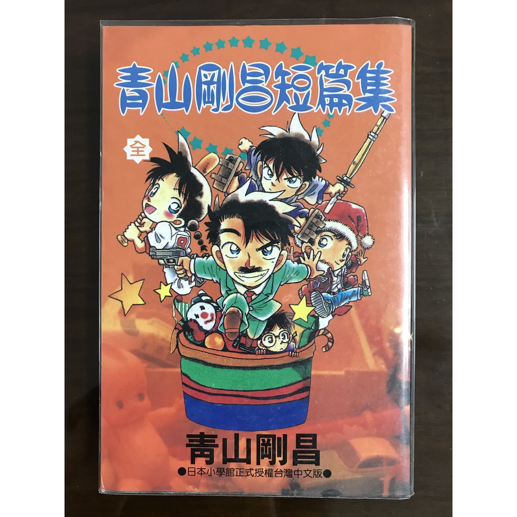 二手 漫畫 青山剛昌短篇集 蝦皮購物