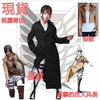 進擊的巨人披風艾倫/兵長/調查兵團鬥篷披風 cosplay服裝動漫周邊 萬聖節演出服 道具表演化妝舞臺萬聖節