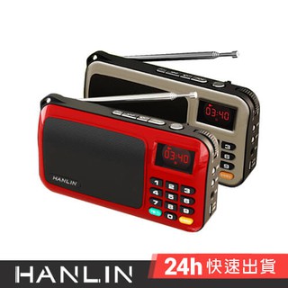 HANLIN-FM309 重低音震膜插卡收音機 現貨 長輩收音機 調頻收音機 廣播 手電筒 驗鈔燈 露謍 登山 TF