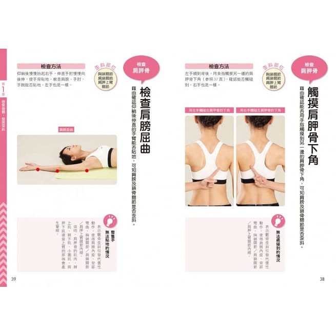 脊椎調整術根本改善身體各部位的疼痛 蝦皮購物