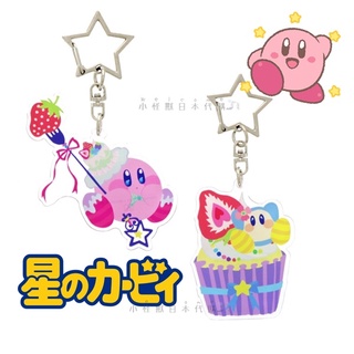 小怪獸日本代購🌸日本製 星之卡比 壓克力 吊飾 鑰匙圈 鑰匙扣 壓克力吊飾 壓克力 掛飾 現貨 星のカービ Kirby