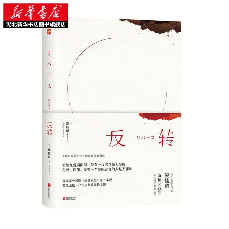 反轉日本知名推理女作家湊佳苗自 告白 后又一懸疑力作 蝦皮購物
