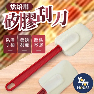 烘焙刮刀 矽膠刮刀 奶油刮刀 奶油抹刀 果醬抹刀 蛋糕抹刀 攪拌刀 刮刀烘焙用具【HK0860】上大HOUSE