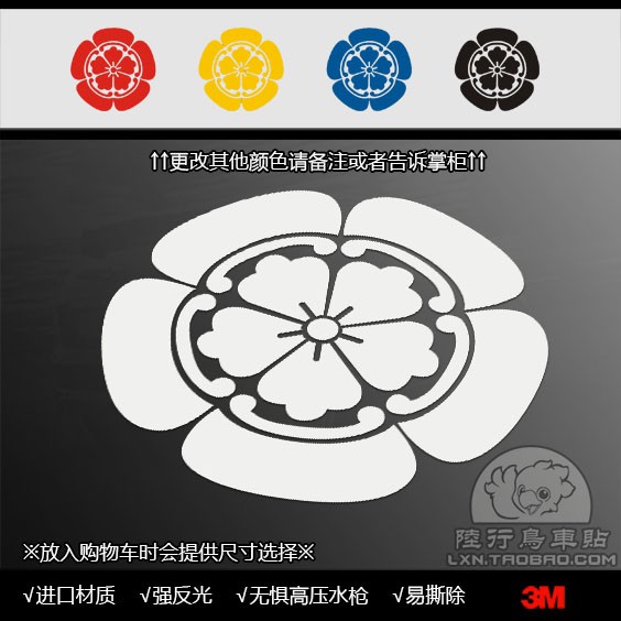 愛貼紙 S591 織田信長家族紋飾五木瓜圖案3m美國反光汽車貼紙 蝦皮購物