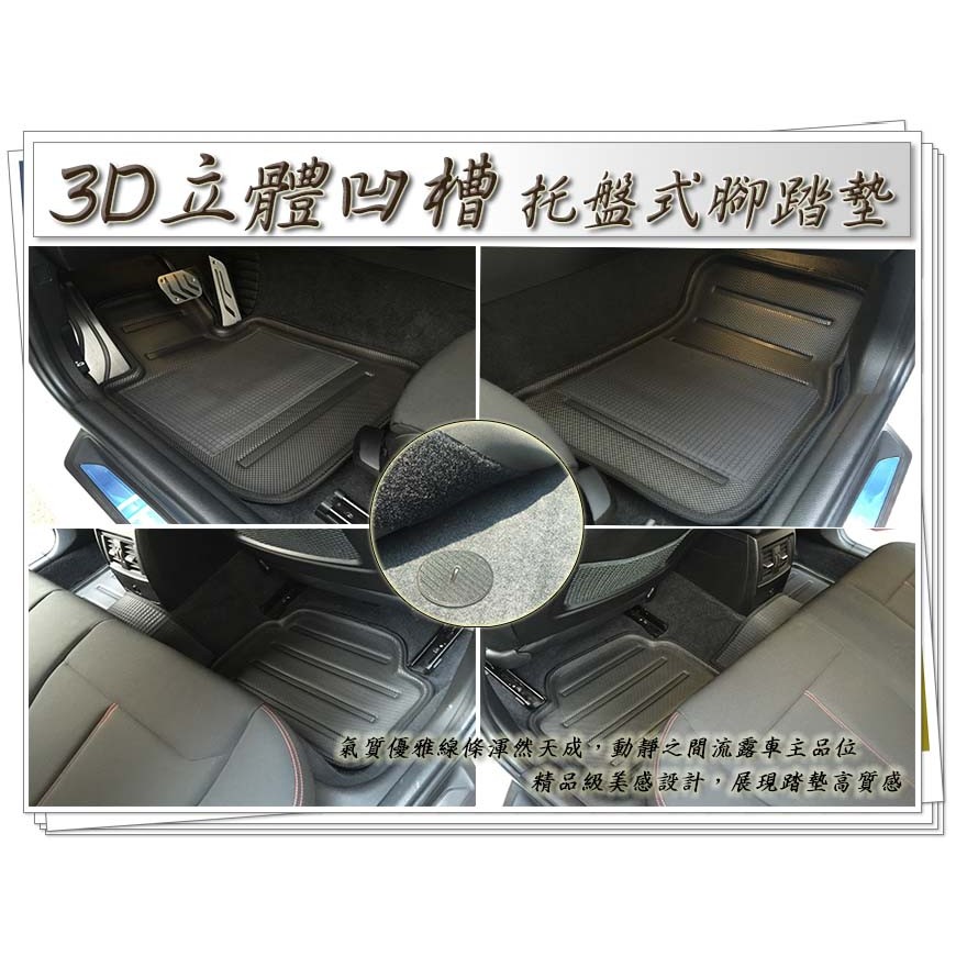 BMW 3D立體凹槽托盤式 防水腳踏墊 F20 F40 F30 F34 F36 F45 F48 F15 G20 EFGU