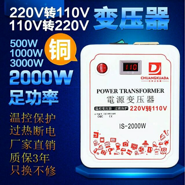 DAD變壓器/升壓器/110V轉220V/2000VA全銅線圈/足瓦數