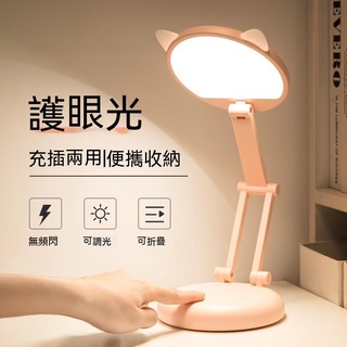 【臺灣現貨】迷你usb充電臺燈護眼學習專用 宿捨閱讀燈 小學生led護眼折疊臺燈