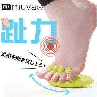 日本研發【上發】Muva 健康趾力鞋 訓練趾力 足弓訓練 全身平衡 促進循環 台灣製 居家好物 品質保障