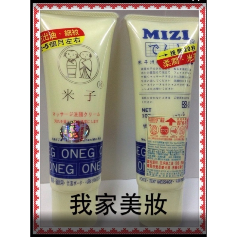 日本oneg Mizi米子洗面乳100g 蝦皮購物