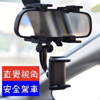 附發票！汽車手機支架 後照鏡導航支架 車用後視鏡支架 車架 手機架 手機支架