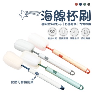撞色海綿刷 清潔杯刷 海綿杯刷 清潔刷具 可替換刷頭 洗杯刷 長柄刷 海綿刷 洗刷杯子長柄杯刷