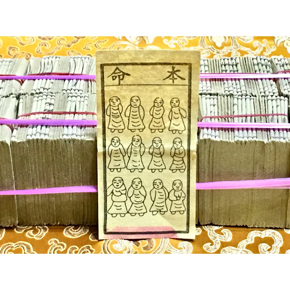 元寶山紙品 本命錢外方紙 替自己買命之用 需要解運或補運各種可祈可求 增強本命 一支10粒 只2500張 一支80元 蝦皮購物