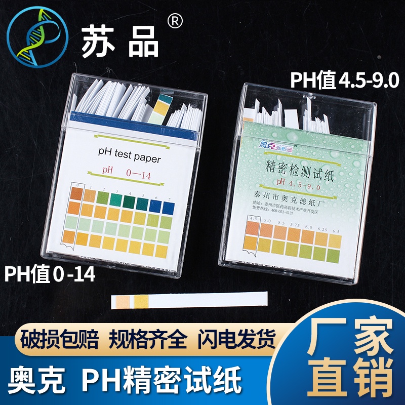 ♥❤精密PH試紙測酸堿PH試紙 4色對比 盒裝裝廣泛試紙 0-14