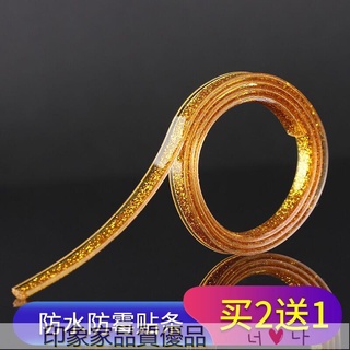 滿299出貨 收邊條 密封條 美縫條 廚衛美縫膠帶防水防黴廚房水槽黏貼衛生間馬桶防水密封帶裝修自粘