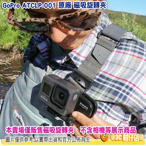 Gopro Atclp 001 原廠磁吸旋轉夾背包夾快拆公司貨適用max Hero8 Hero7 Hero6 蝦皮購物