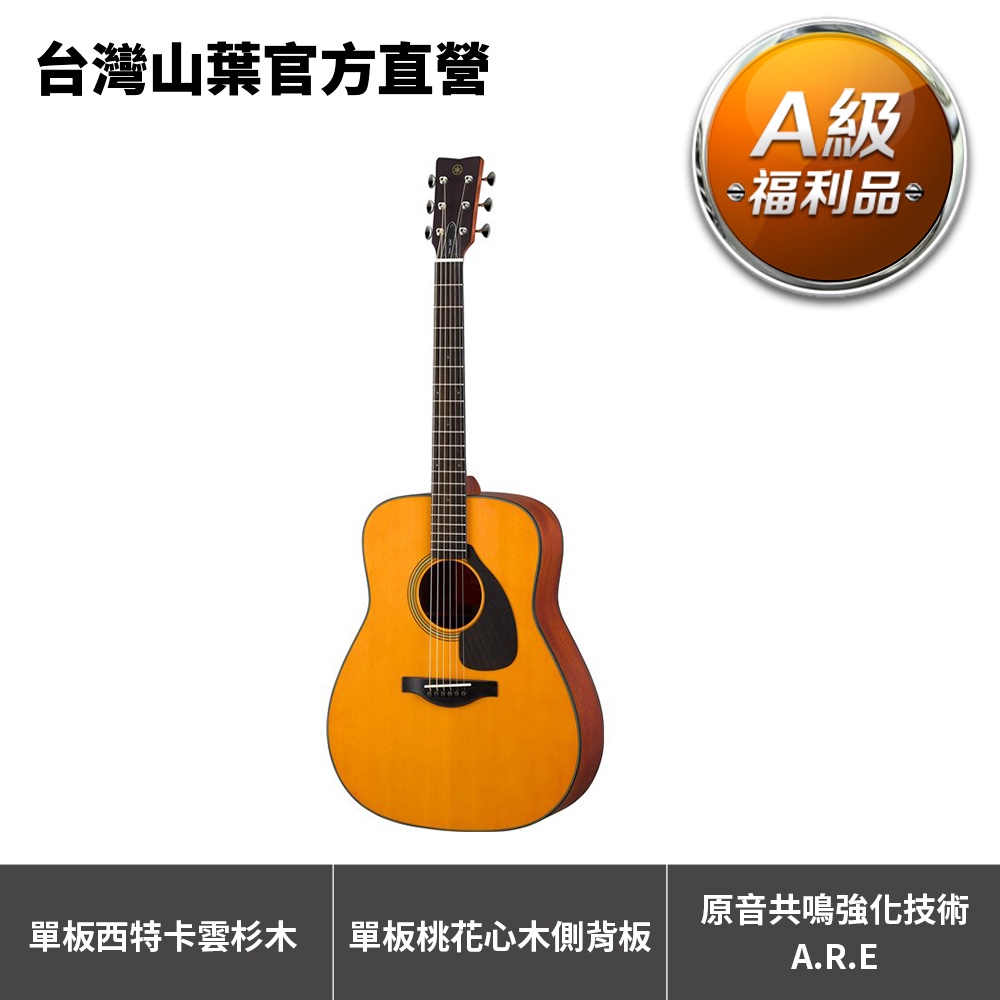 Yamaha FG5 全單板 日廠 紅標 民謠木吉他 大桶身(原價39,600元，9折限量優惠)附贈原廠琴【A級福利品】