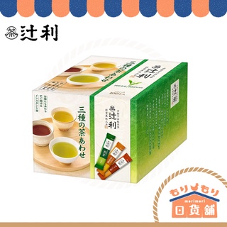 日本 辻利 綜合三種茶 煎茶 玄米茶 焙茶 100包入 隨身包 可熱泡 可冷泡 宇治抹茶 入煎茶 三入優惠價 片岡物產