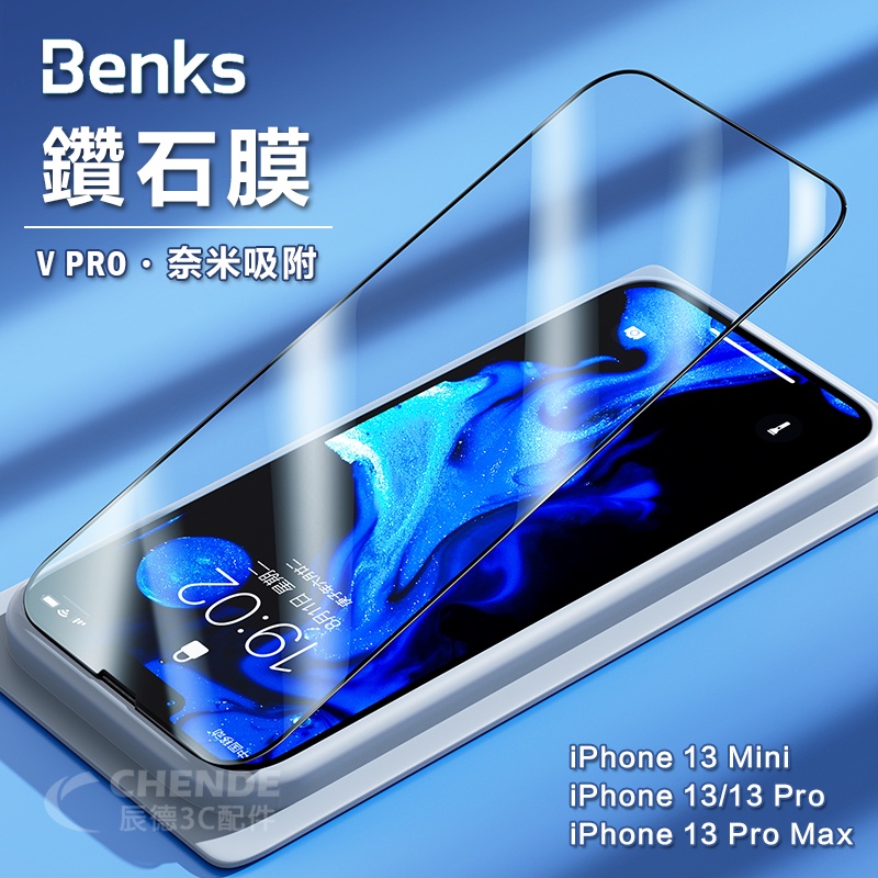 【辰德3C配件】Benks 鑽石膜 鋼化玻璃貼 iPhone 13 mini pro Max / V Pro 3D滿版保