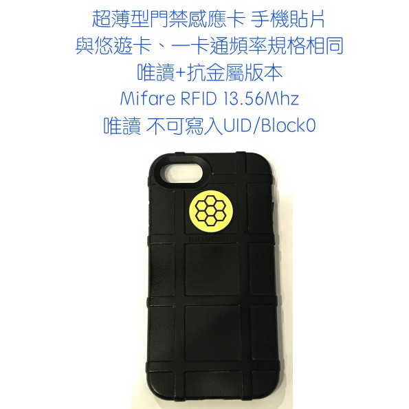 唯讀 抗金屬版RFID Mifare NFC 13.56Mhz貼紙 電子標籤貼紙 感應卡門禁卡超簿型手機感應卡悠遊卡貼
