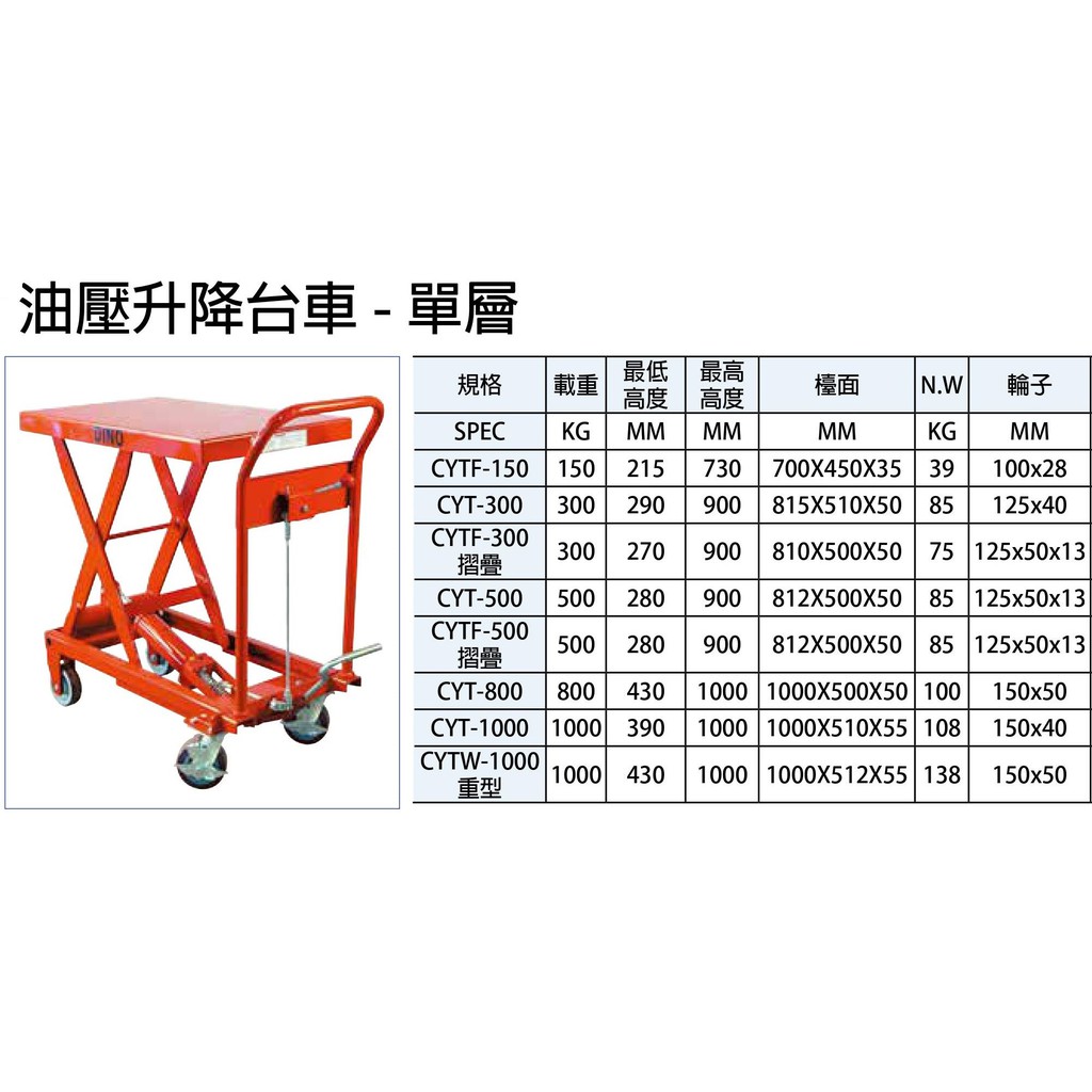 500KG 固定式/腳踏式油壓昇降台車/油壓升降台車/托板車/拖板車