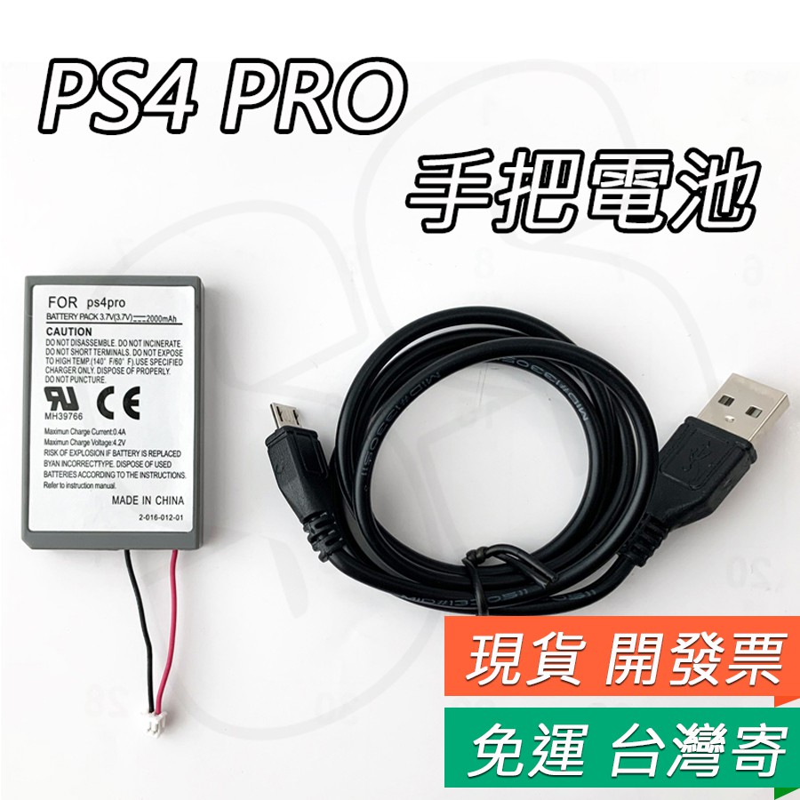 PS4 PRO 手把電池 PS4 SLIM 手把電池 手柄電池 PS4 PRO電池 內置電池 內建電池 DIY 手把電池