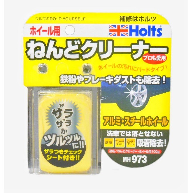 【威力日本汽車精品】HOLTS 美容磁土-鋼圈用 100g - MH973