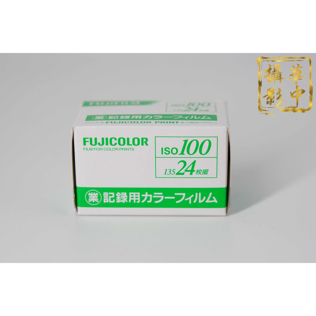 【即將絕版】富士 業務用 100 24張 彩色 135 負片 底片 膠卷 業務 Fujifilm  fuji