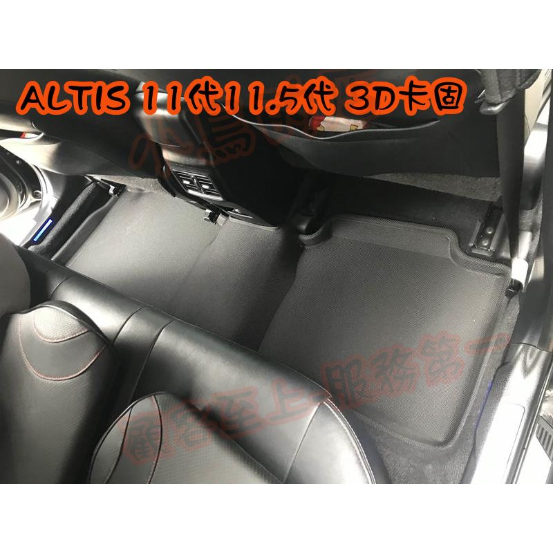 【小鳥的店】2014-18 ALTIS 11代 11.5代 神爪【3D卡固】專用 腳踏墊 防水止滑地毯【免運】配件改裝