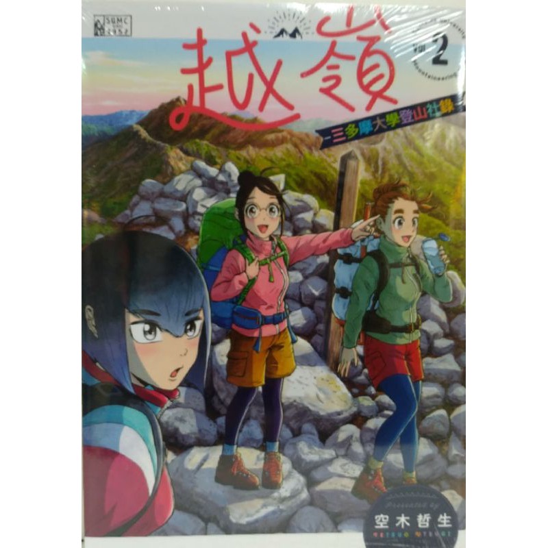 越嶺 三多摩大學登山社錄 02 全新 限量品 全套可零售 請先詢問庫存 上市 蝦皮購物