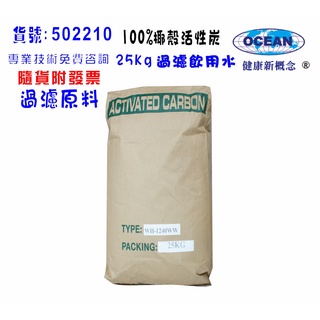 【巡航淨水】濾心填充100%椰殼活性炭FRP桶.除氯.淨水器.濾水器.食品級水族館用品材料.水族箱.貨號B2210