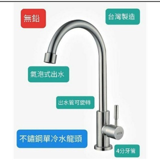臺灣製造304不鏽鋼單冷水精密陶瓷立式龍頭 4分通用牙 面盆 洗衣槽 多功能水龍頭 二段起泡頭 臺灣製造