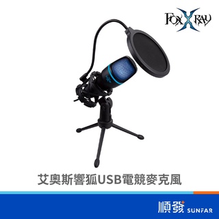 FOXXRAY FXR-SUM-10 艾奧斯響狐 USB介面 電競 麥克風