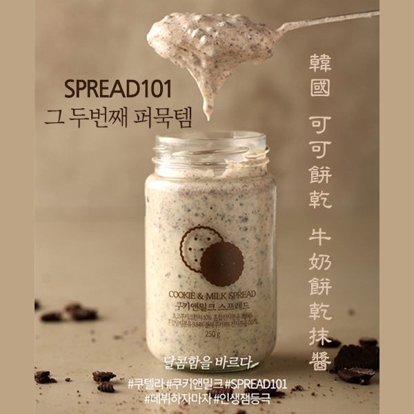 韓國 可可餅乾 牛奶抹醬 250g【櫻桃飾品】【27116】