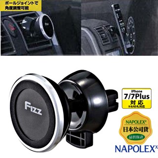樂速達汽車精品【Fizz-1056】日本精品NAPOLEX 冷氣出風口夾式 磁鐵吸附式 360度迴轉智慧型手機架