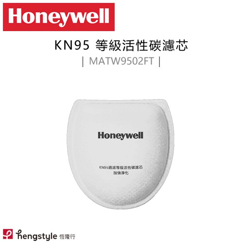 Honeywell ( MATW9502FT ) KN95活性碳濾芯-一組10入【適用清淨機MATW9501】原廠公司貨